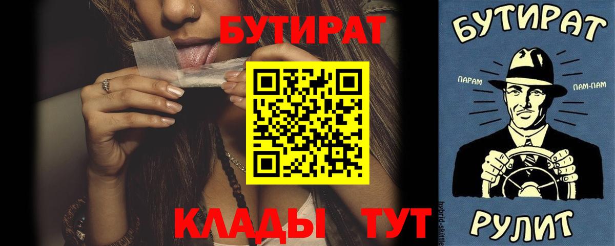 Гусев  Бутират вода  Вход с VPN 