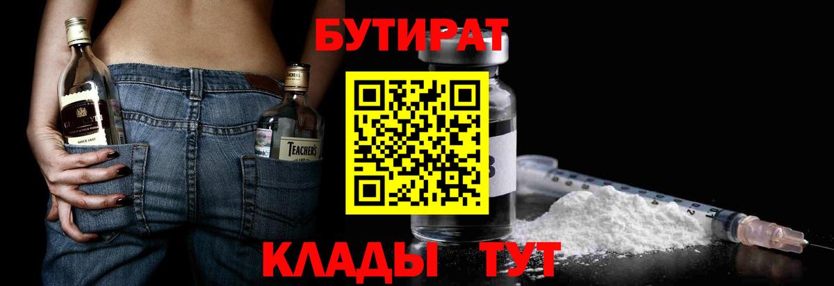 Бутират BDO Гусев