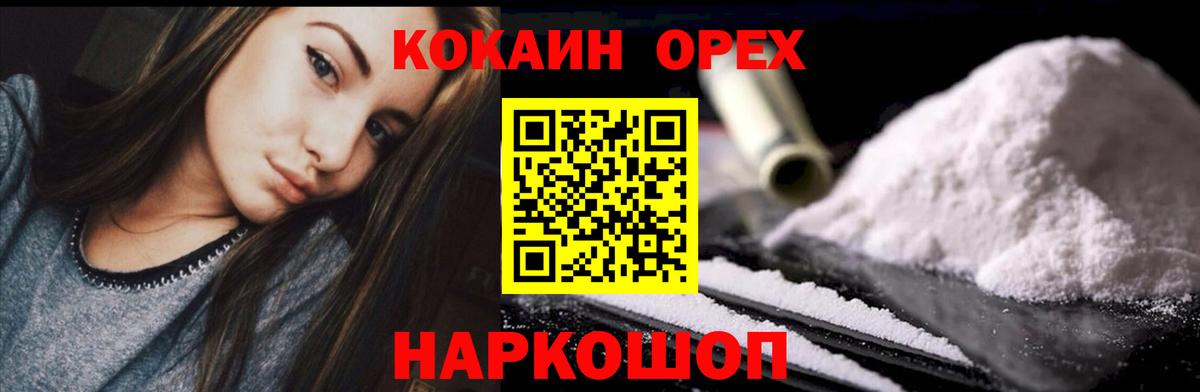 КОКАИН Боливия  Вход с VPN  Cocaine FishScale  COCAIN  Гусев 