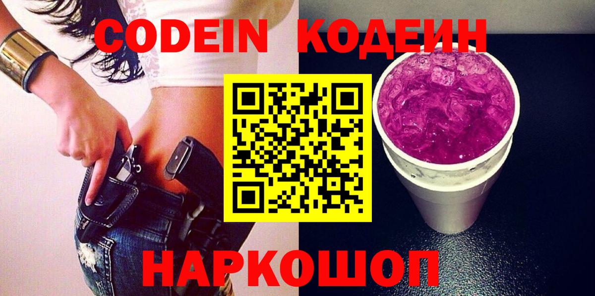 Кодеин напиток Lean (лин) Гусев