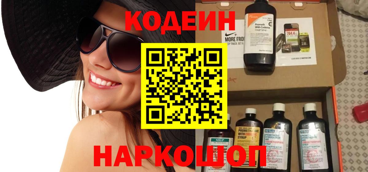 Гусев  Кодеиновый сироп Lean Purple Drank  Кодеин напиток Lean (лин)  Вход с VPN 