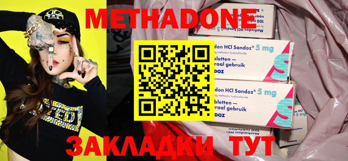 МЕТАДОН methadone  МЕТАДОН белоснежный  Гусев  Вход с VPN 